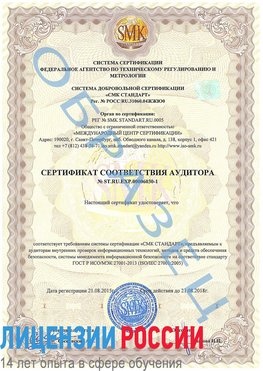 Образец сертификата соответствия аудитора №ST.RU.EXP.00006030-1 Луга Сертификат ISO 27001